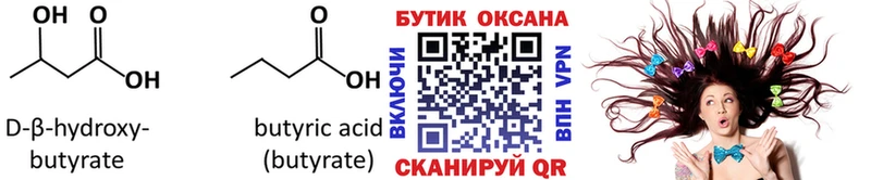 БУТИРАТ 1.4BDO  Купить где  Грязовец 